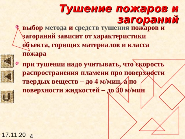 Нижний и верхний концентрационные пределы взрываемости (воспламенения) — это минимальные и максимальные концентрации горючих газов, паров ЛВЖ, пыли, ниже и выше которых взрыв не произойдет даже при наличии источника зажигания.  К взрывоопасным относят пыли с нижним пределом воспламенения до 65 г/м3 (например, алюминиевая пудра — 40 г/м3), к пожароопасным — выше 65 г/м3 (например, древесная пыль). 