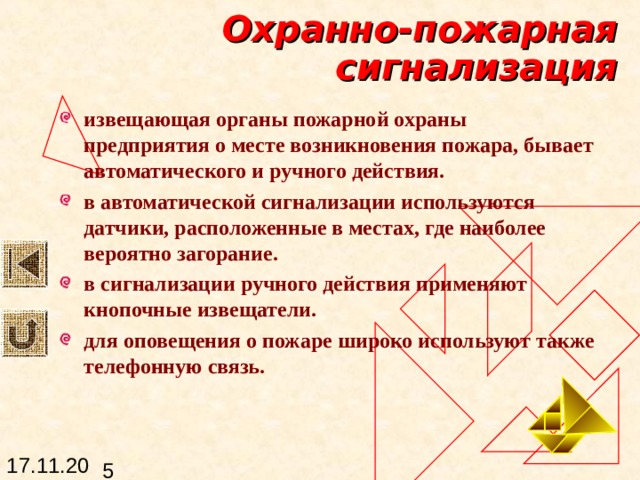 Классификация объектов по взрывопожароопасности Согласно СНиП 2.09.02—85 производственные здания и помещения в зависимости от размещаемых в них производств и свойств, находящихся в них веществ и материалов по взрывопожарной и пожарной опасности подразделяются на пять категорий (А, Б, В, Г, Д). Для предупреждения пожаров и взрывов ещё на стадии проектирования необходимо учитывать особенности производственных зданий и причины пожаров , которые могут возникнуть. 