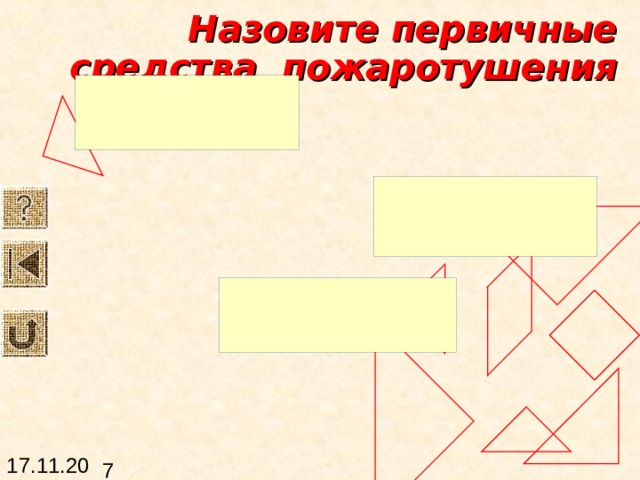 Противопожарные преграды предусматривают внутри зданий :  противопожарные стены, перегородки, перекрытия, двери, ворота, люки, окна и др. Противопожарные стены выполняются из негорючих материалов, опираются на фундаменты, возводятся во всю высоту здания. Если в элементах покрытия имеются сгораемые и трудносгораемые материалы. Минимальный предел огнестойкости противопожарных стен типа 1 — 2,5 ч, типа 2 — 0,75 ч. дверные и технологические проемы в противопожарных стенах снабжаются противопожарными дверями, воротами с пределом огнестойкости 1,2 ч. Площадь этажей между противопожарными стенами принимают по СНиП 2.09.02—85 с учетом категории объекта по взрывопожароопасности и количества этажей. 