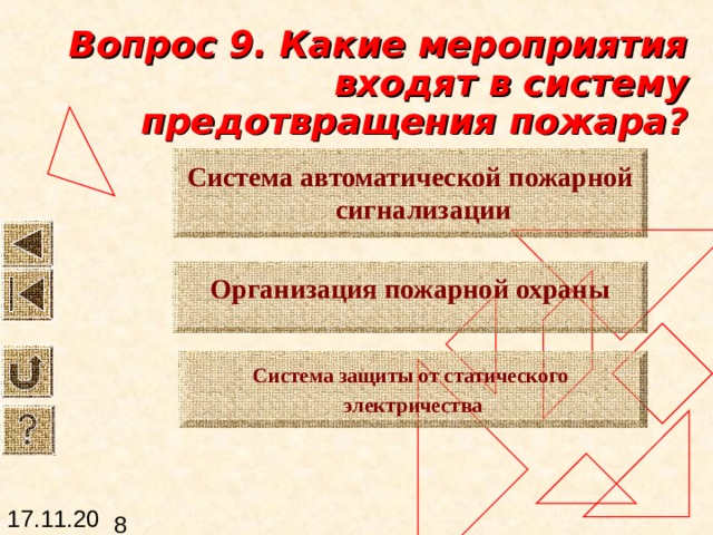 Спринклерные системы пожаротушения 1. Замок с припоем 2. Колпак 4. Бронзовое кольцо с рамой 3. Диафрагма 5. Разбрызгивающая розетка 6. Спринклер в действии 