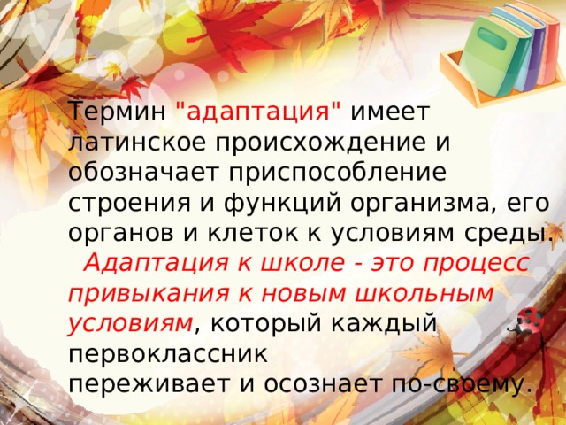 Термин 