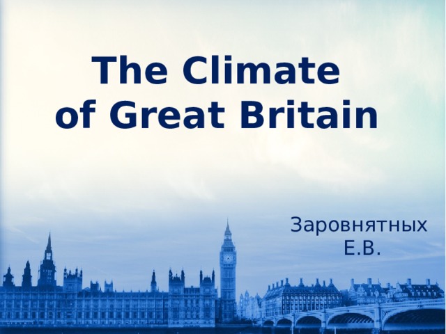 The Climate of Great Britain Заровнятных Е.В. 