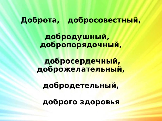 Добрый человек придет, словно света принесёт. 