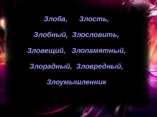 Доброта, добросовестный,   добродушный, добропорядочный,   добросердечный, доброжелательный,   добродетельный,  доброго здоровья 