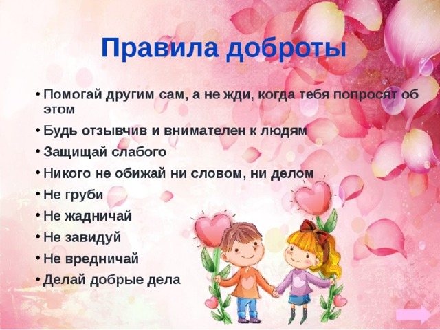 Злоба, Злость,  Злобный, Злословить,  Зловещий, Злопамятный,  Злорадный, Зловредный,  Злоумышленник 