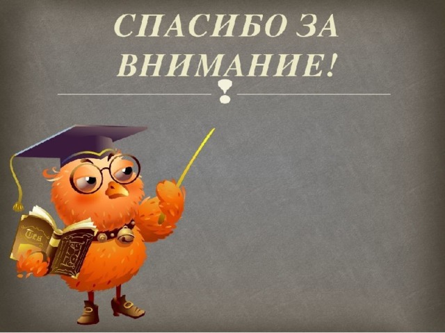 Вывод:   Добро и зло являются основными понятиями этики, главными моральными понятиями в жизни. Они служат нам как бы ориентиром при освоение огромного морального мира. 