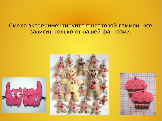 Смело экспериментируйте с цветовой гаммой- все зависит только от вашей фантазии.  