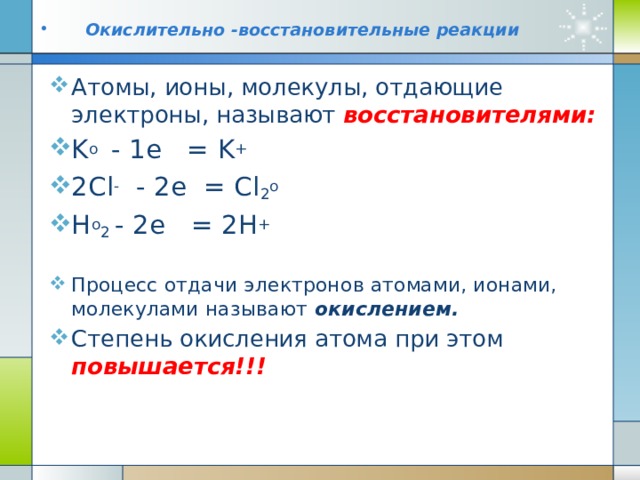 Задание Определите степень окисления элементов в следующих соединениях: КСI; Н 2 ; H 2 S, CuCl 2 ; HBr; MgBr 2 FeSO 4 , CaSiO 3 , КСIO 3 , НСIO 4 , KMnO 4 ;KNO 3 ; H 2 SO 3  (NH 4 ) 2 Cr 2 O 7 , Са(НС0 3 ) 2 