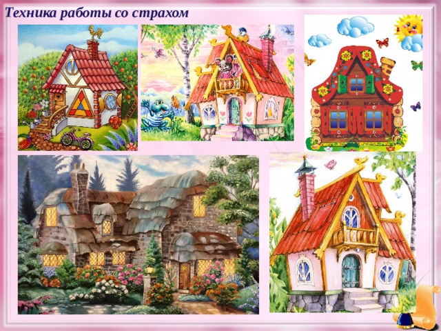 Техника работы со страхом  