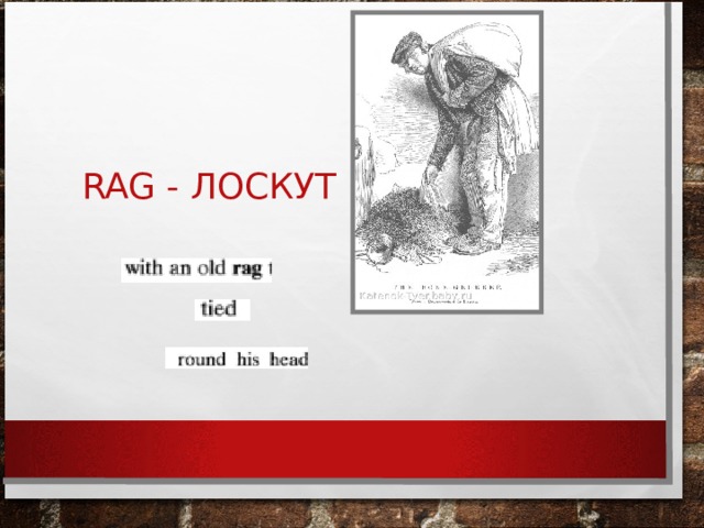 RAG - ЛОСКУТ 