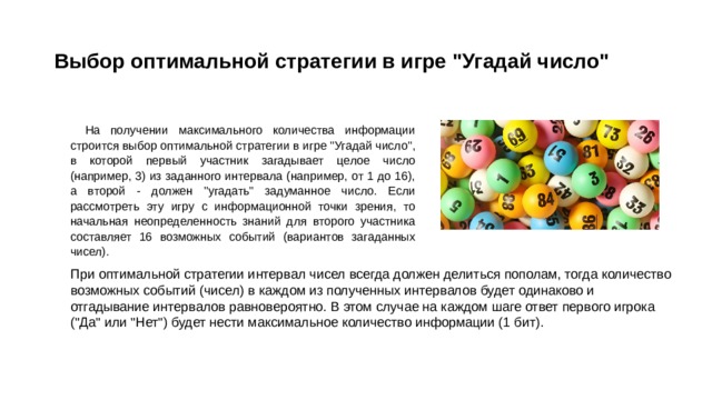 Выбор оптимальной стратегии в игре 