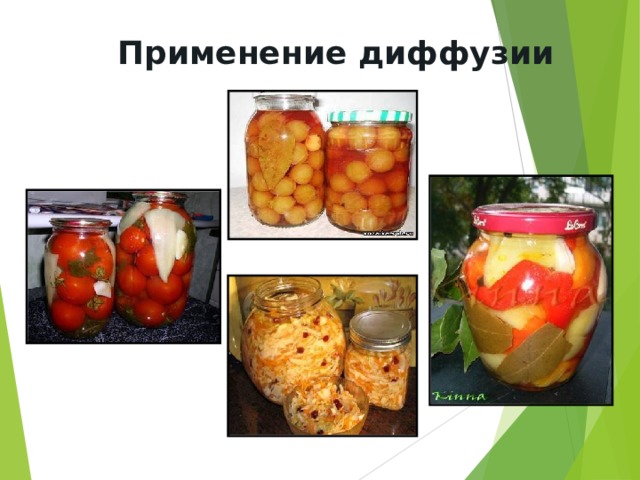 Применение диффузии 