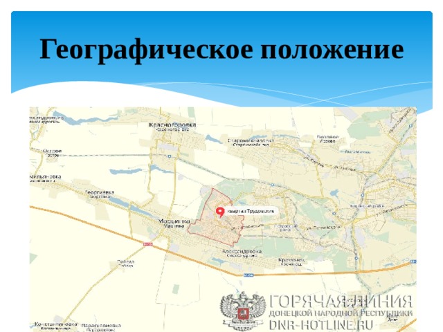 Географическое положение 