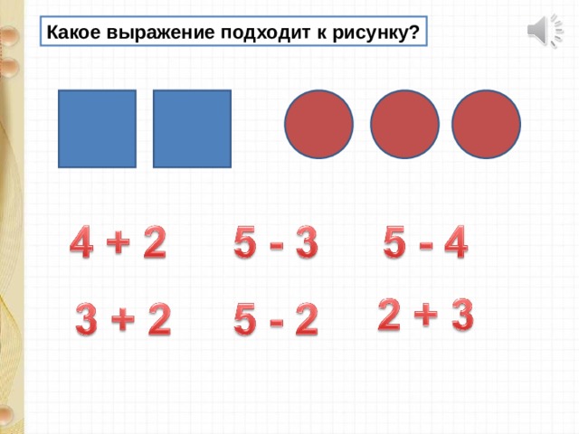Какое выражение подходит к рисунку? 