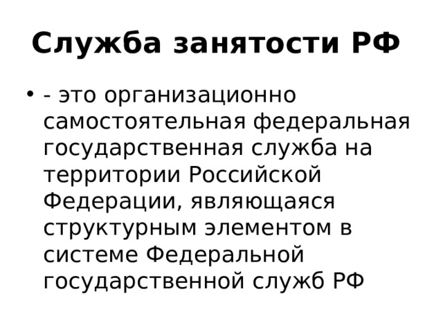 К фрикционным безработным относятся люди:   уволенные с работы по приказу администрации ожидающие восстановления  на прежней работе уволившиеся по  собственному желанию сезонные рабочие нашедшие работу, (не в сезон)  но еще не приступившие к ней  
