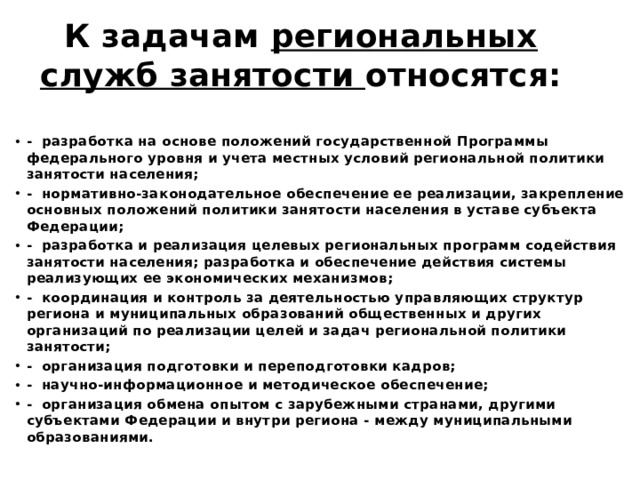 Служба занятости 
