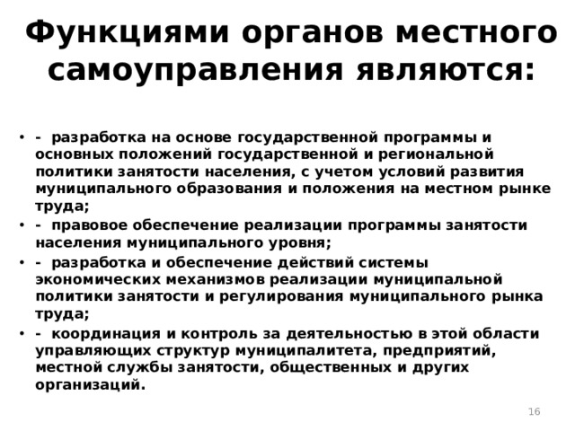 Служба занятости РФ - это организационно самостоятельная федеральная государственная служба на территории Российской Федерации, являющаяся структурным элементом в системе Федеральной государственной служб РФ  