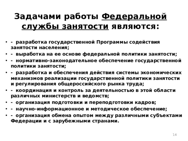 Циклическая безработица  Особенность рецессия (спад) в экономике Причина недостаточность совокупных расходов в экономике сокращением совокупного предложения  