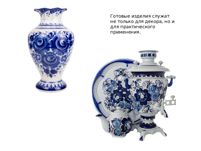 Готовые изделия служат не только для декора, но и для практического применения. 