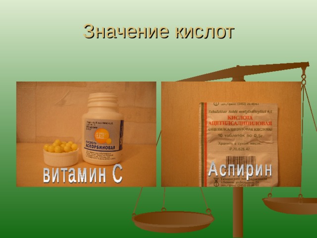 Значение кислот 