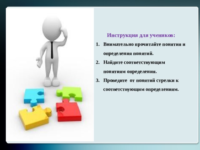 Инструкция для учеников: