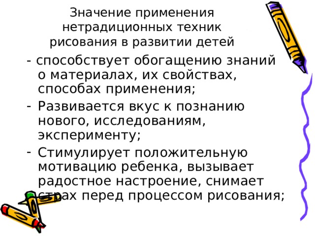Значение применения нетрадиционных техник рисования в развитии детей 