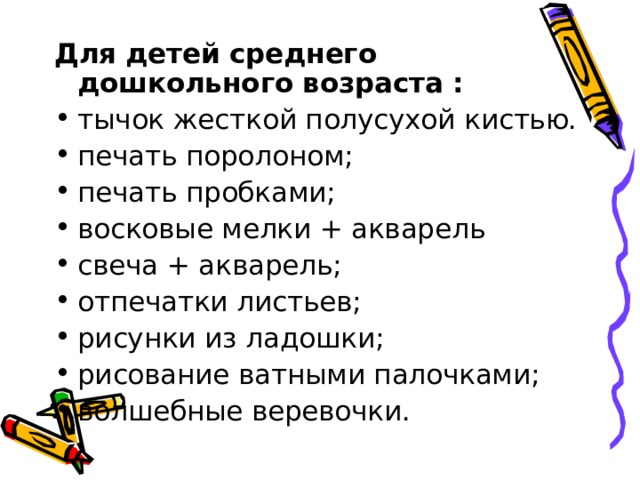 Для детей среднего дошкольного возраста : 