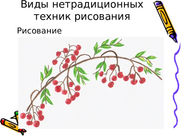 Виды нетрадиционных техник рисования 