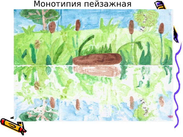 Монотипия пейзажная 