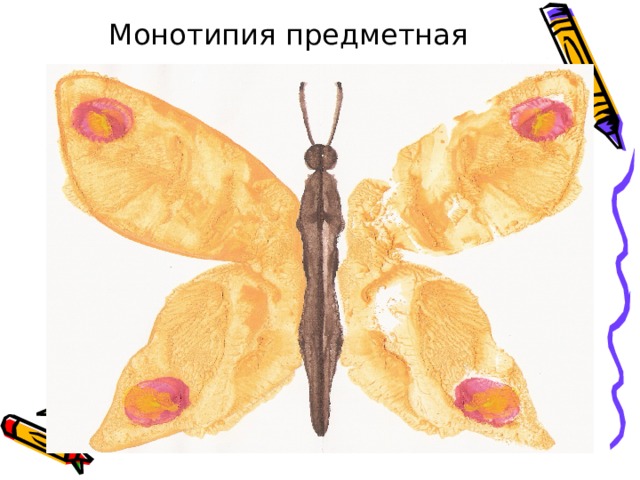 Монотипия предметная 