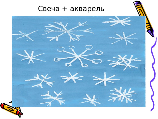 Свеча + акварель 