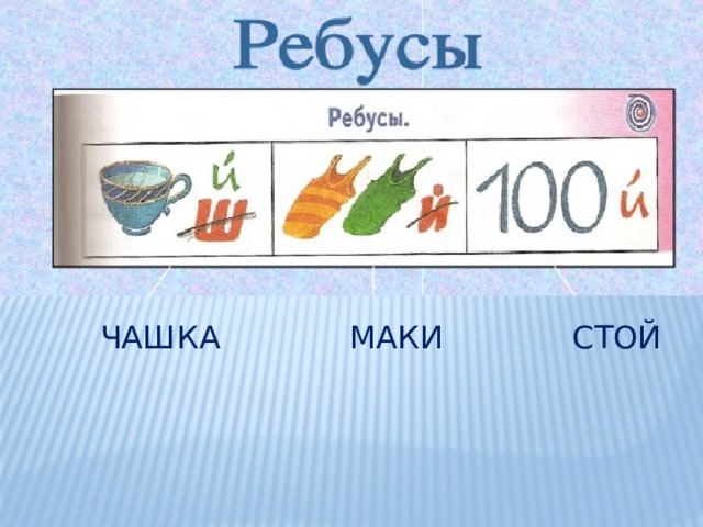  ЧАШКА МАКИ СТОЙ 