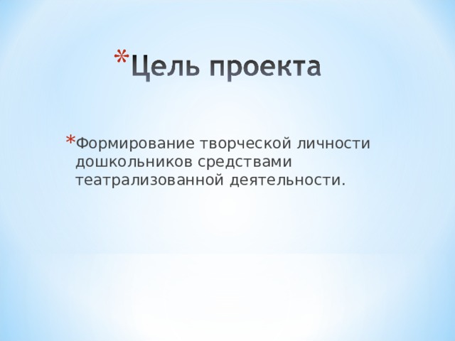 Формирование творческой личности дошкольников средствами театрализованной деятельности.  