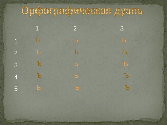  1 2 3   Ъ  Ь  Ь   Ь  Ъ  Ъ  Ъ  Ь  Ь   Ъ  Ь  Ъ   Ь  Ь  Ъ 1 2 3 4 5 