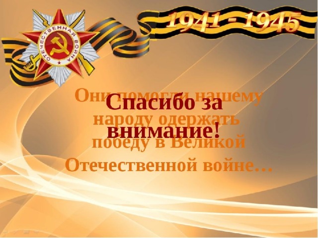 Спасибо за внимание!!! 