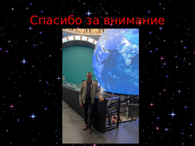Спасибо за внимание 