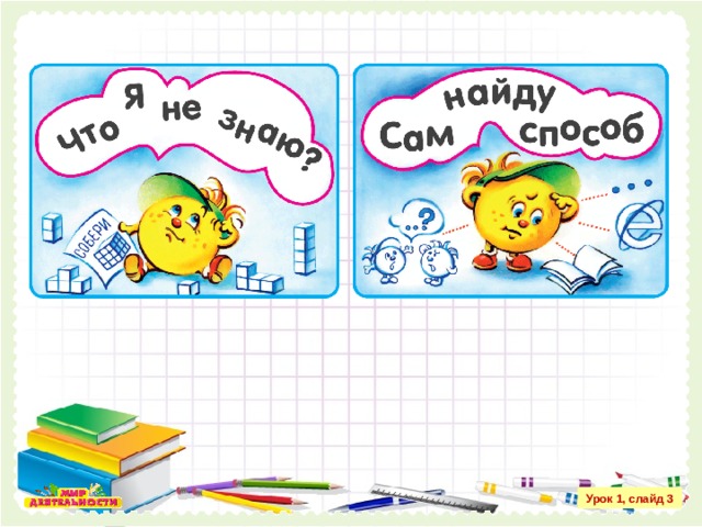 Урок 1, слайд 3 
