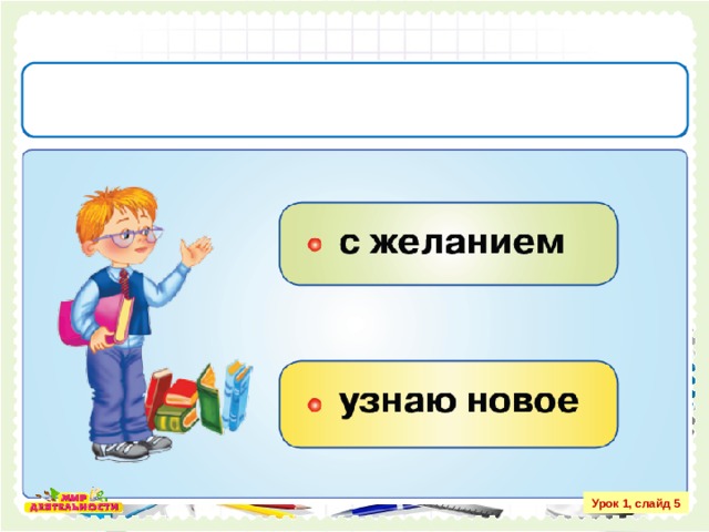 Урок 1, слайд 5 