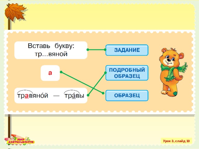 Урок 3, слайд 10 