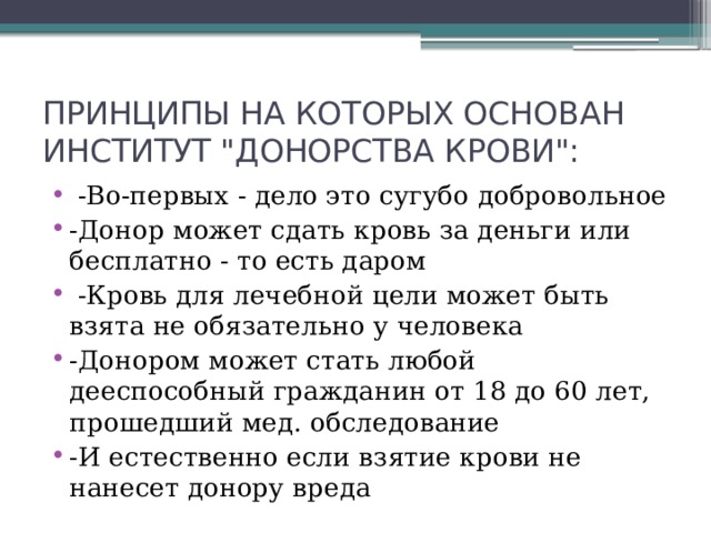 ПРИНЦИПЫ НА КОТОРЫХ ОСНОВАН ИНСТИТУТ 