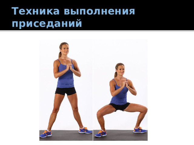 Техника выполнения приседаний 