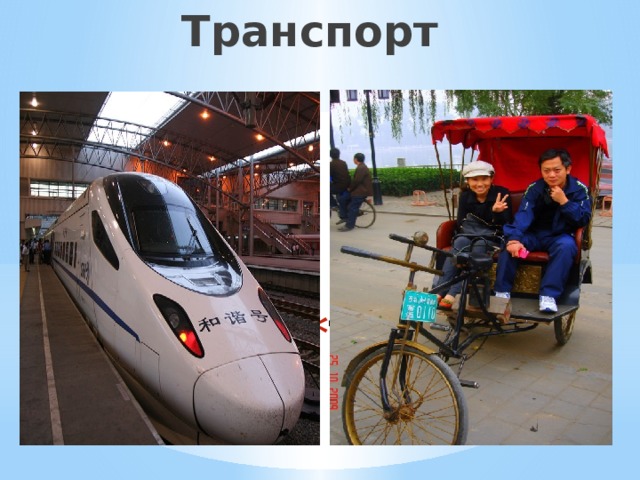 Транспорт Транспорт 