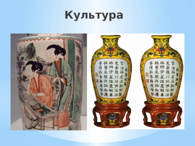 Культура Культура 
