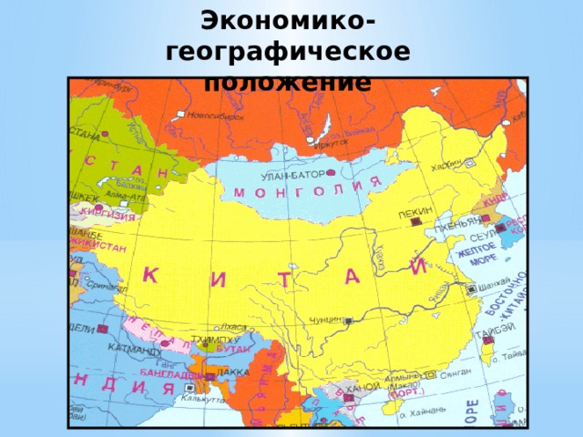Экономико-географическое положение  