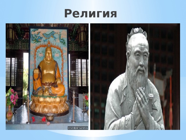 Религия Религия 