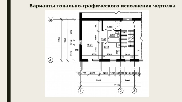 Варианты тонально-графического исполнения чертежа 