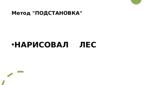 Метод 