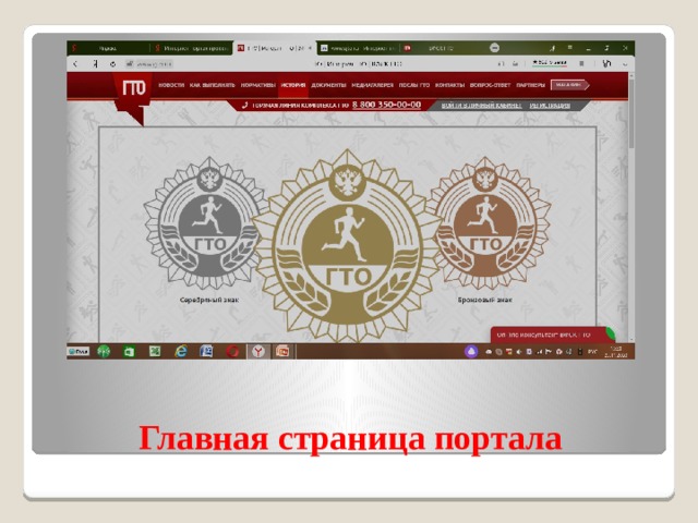 Главная страница портала 