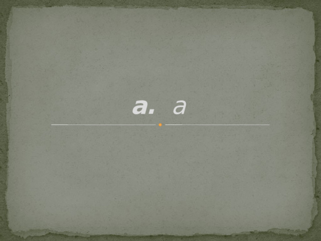 а. а 