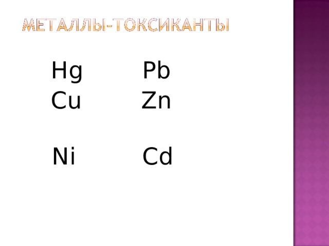  Hg Pb  Cu Zn Ni Cd 